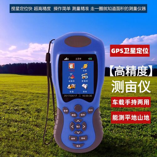 量地gps北斗测亩仪高精度手持土地面积测量仪田地亩计亩器收割机