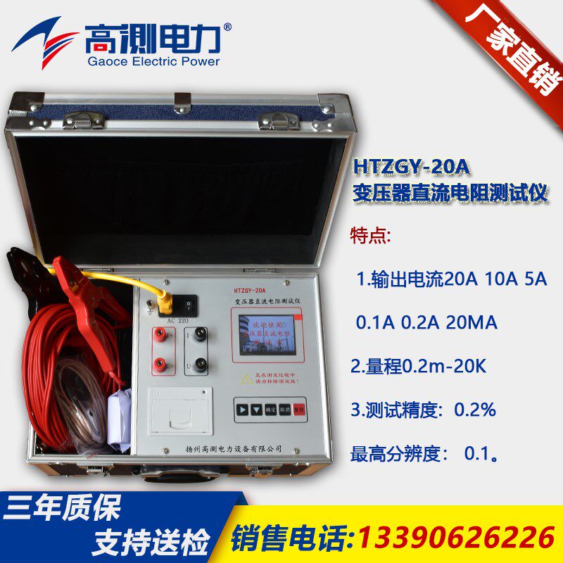 直流电阻测试仪10A/20A变压器直流电阻测试仪