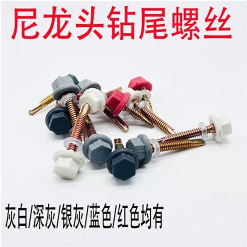 整箱天蓝5.5*20x25*30*35x40*45*50*55*60*70尼龙头钻尾丝自攻丝