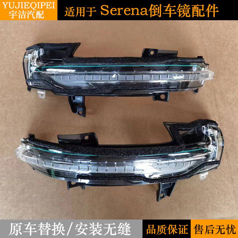 适用日产Serena C27赛瑞娜后视镜倒车镜转向灯改装流水灯反光镜灯