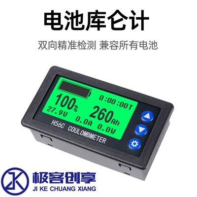 DC9-100V电压电流功率电量表库仑计 H56CS液晶数显电池电量指示器