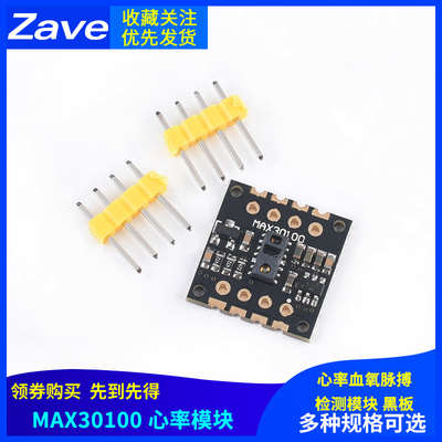 MAX30100 心率传感器 脉搏 血氧传感器模块 兼容STM32 黑板