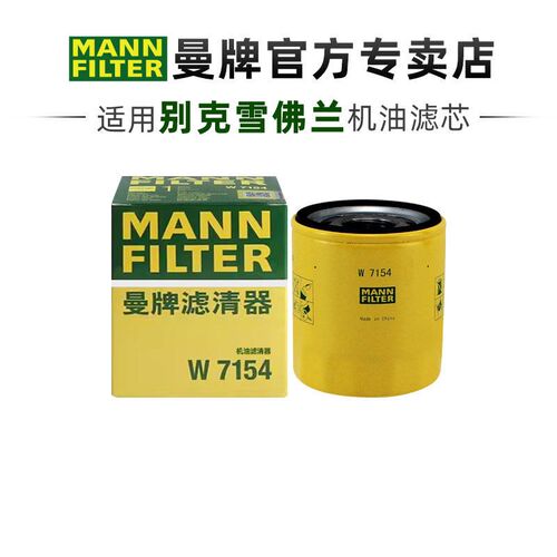 曼牌W7154适配君威君越GL8威朗昂科威探界者迈锐宝XL机滤机油滤芯