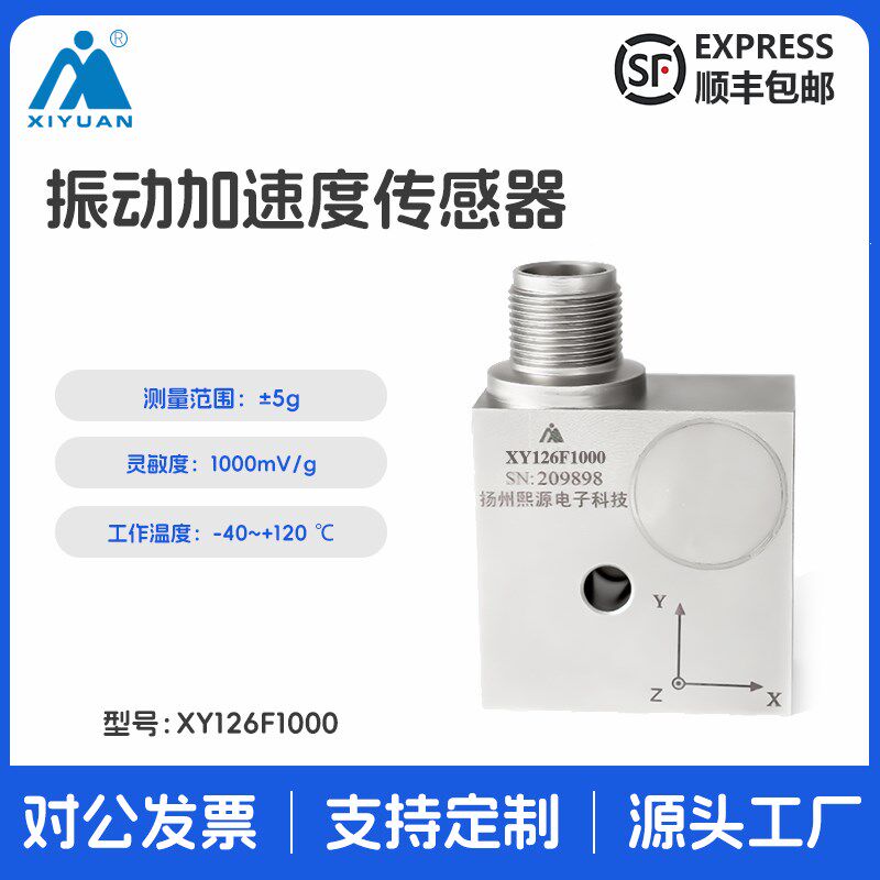 压电式振动加速度传感器震动IEPE三轴电压检测模块高灵敏度感应器