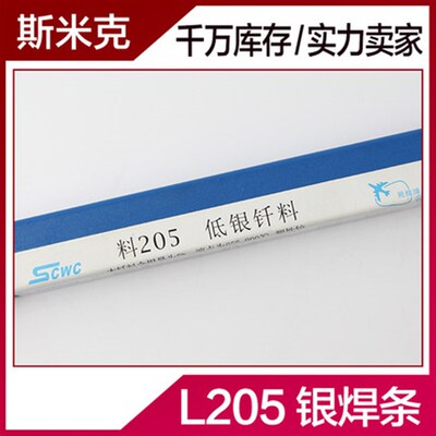 上海斯米克含银5%银焊条/HAG-5B银焊丝/HL205银铜磷钎料/BCu88PAg