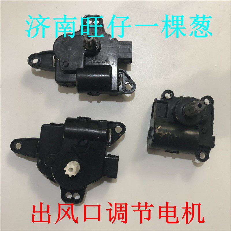 智跑K5索八ix35仪表台出风口调节马达暖风伺服风门电机模式作动器