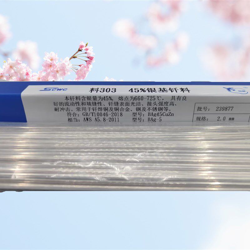 15%银焊条HAG-15B银钎焊料BCu80AgP银焊丝L204银焊条2.0mm