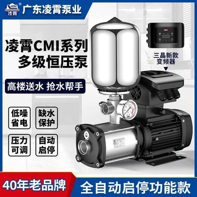 广东凌霄CMI变频增压泵家用商用全自动大流量加压泵恒压静音水泵