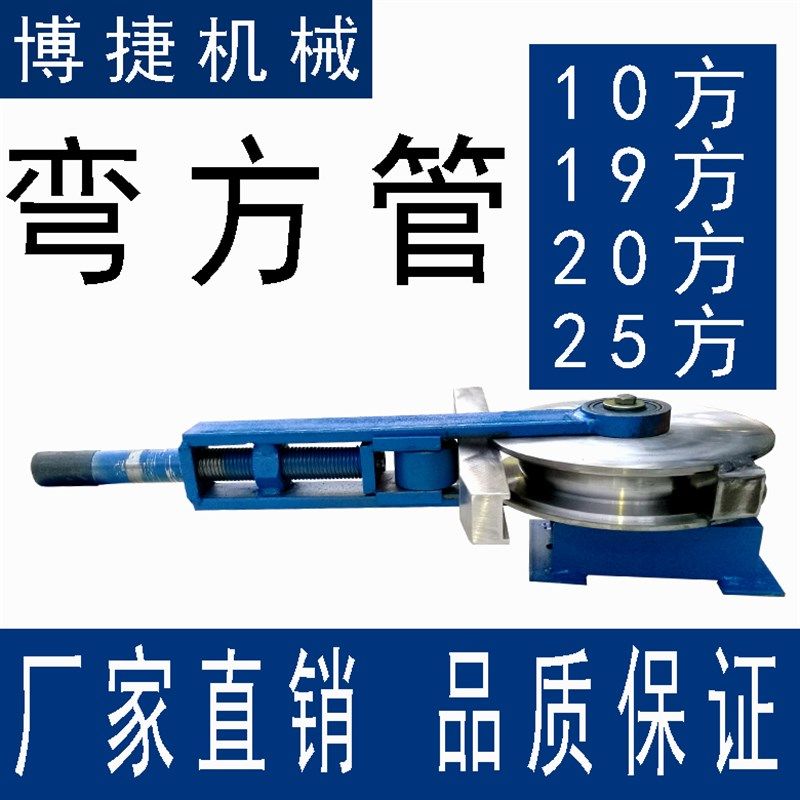 手动弯管机弯10不锈钢方管弯管机20方镀锌弯M管模具25方铁管弯管