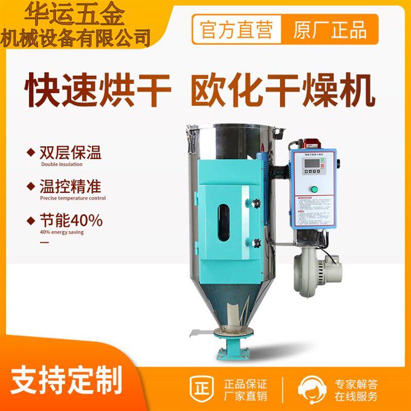 节能干燥机料斗欧化高温塑料烘干机50KG双层不锈钢隔温烘料桶