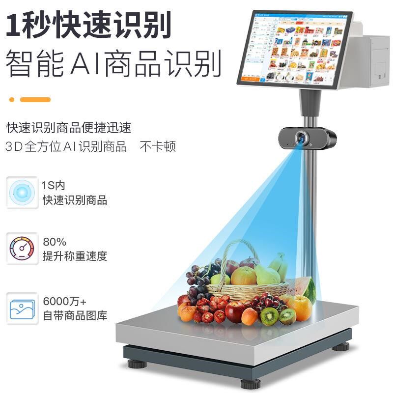 AI智能识别电子称 生鲜超市连锁店 收银触摸双屏打印一体电子台秤