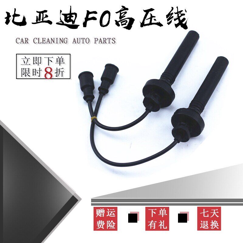 适用于比亚迪F0点火线圈F0发动机高压包缸线火花塞分火线点火线圈