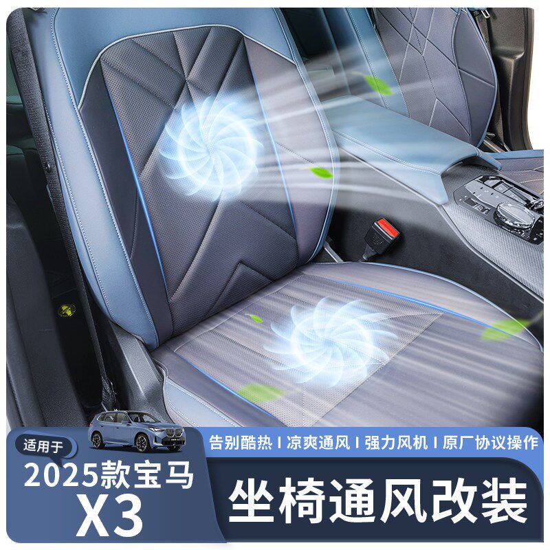 适用於25款BMWX3座椅通风改装吹风原厂协议中控屏幕控制