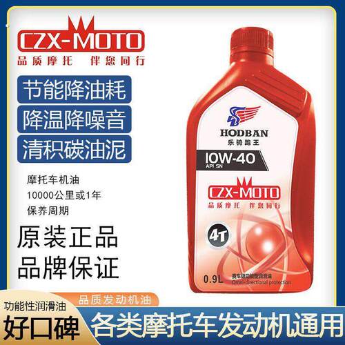 机车引擎机油保养润滑油机车适用各种型号排量机油