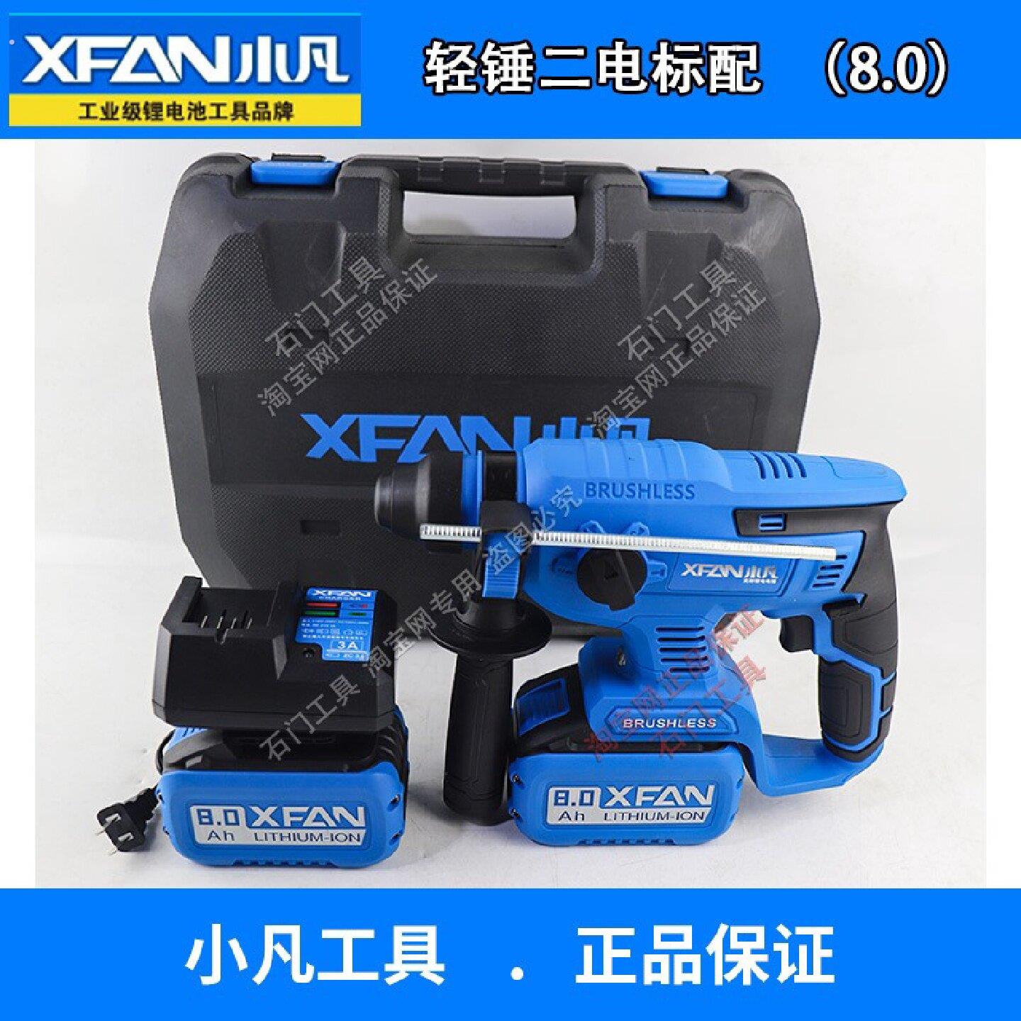 小凡无刷充电式电锤钻电镐大功率冲击钻混凝土锂电工具工业电钻头