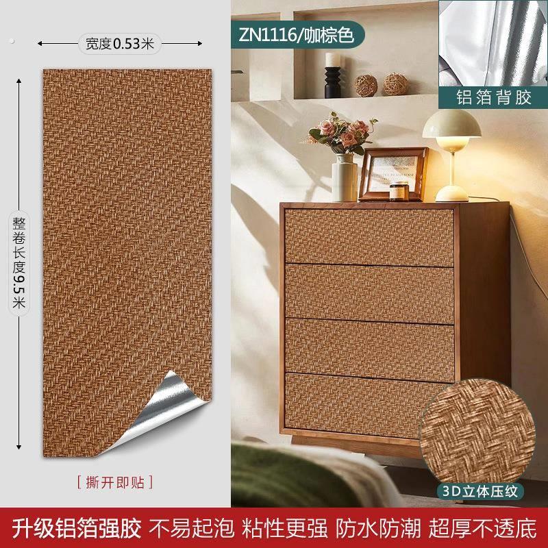 藤编贴纸整体橱柜门衣柜子自粘壁纸厨房玻璃翻新改造改色宿舍家俱