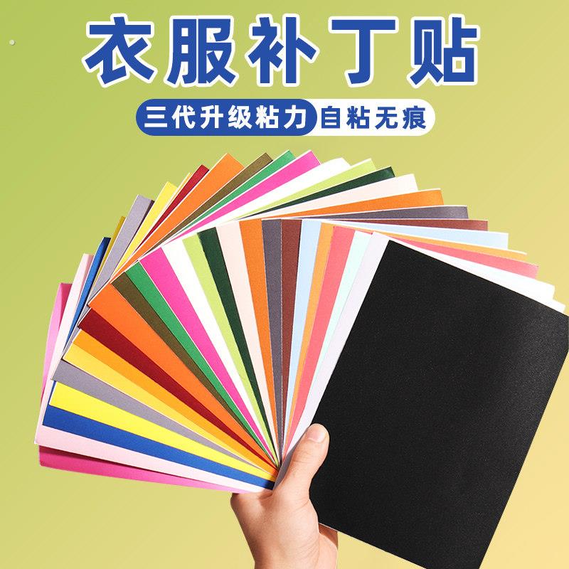 衣服补丁贴自粘无痕羽绒服布贴大面积修补贴免缝修补衣物大张粘贴