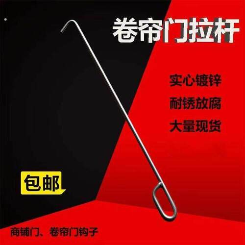 卷闸门拉勾长钩子长杆拉门拉框拉货手拉钩铁钩子炉钩子井钩子勾子