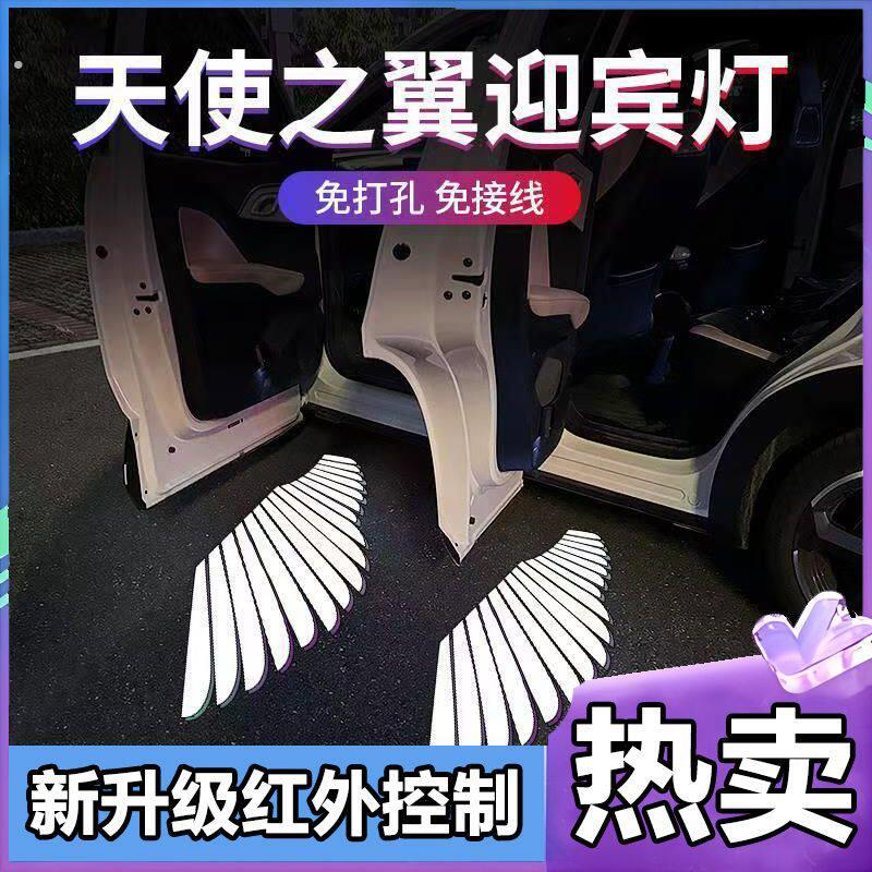 免接线天使之翼车门迎宾灯开门灯投影照地汽车载改装饰翅膀感应灯