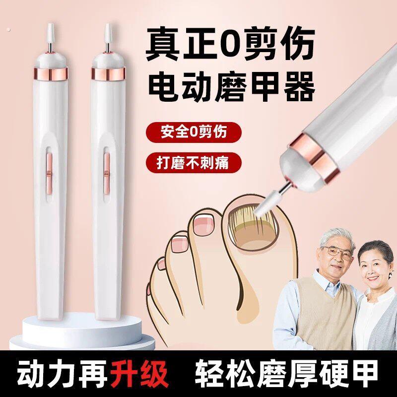 德国电动磨甲器老人专用全自动手脚两用厚打磨机灰修锉脚趾甲工具