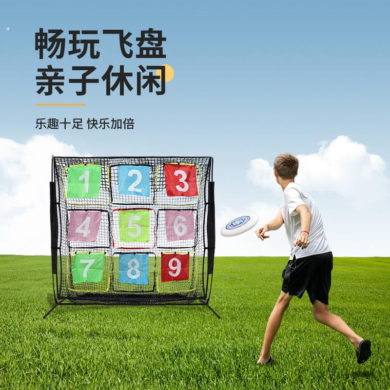 飞盘九宫格训练网掷准练习网兜专业投篮游戏运动户外团建亲子娱乐图片