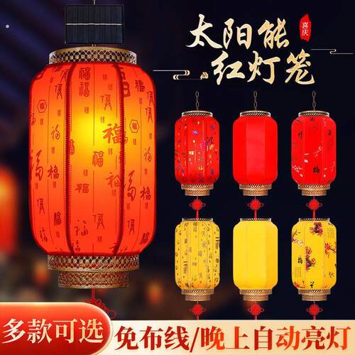 太阳能户外灯笼庭院羊皮印字红灯笼彷古防水中式防晒装饰饭店