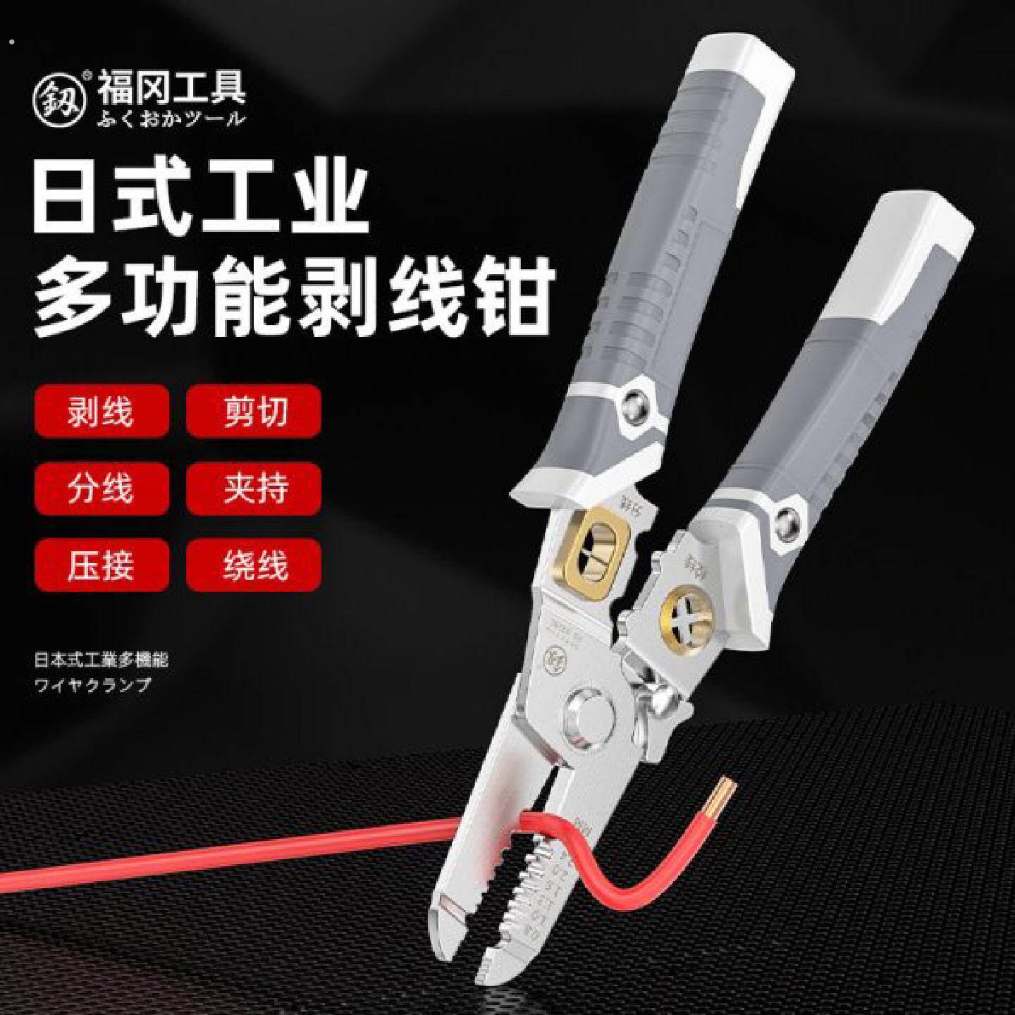 福冈剥线钳不锈钢电工专用扒皮钳子多功能拔线剪线分线压线钳工具