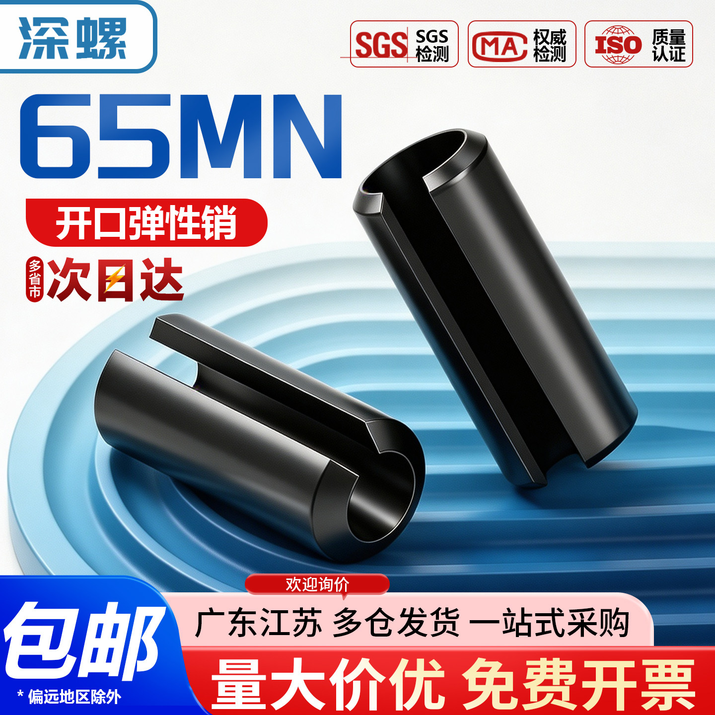 深螺开口弹性销量大价优