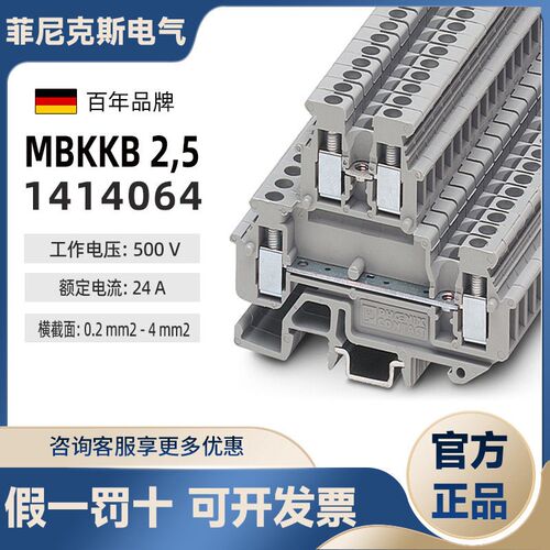 菲尼克斯正品MBKKB 2,5 - 微型直通式接线端子 1414064