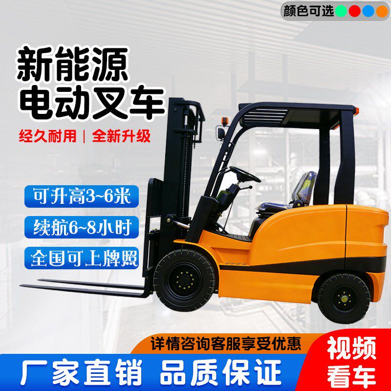 新能源电动叉车2吨小型3吨全自动升降液压座架式四轮锂电搬运叉车