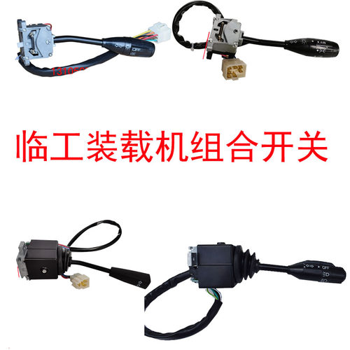 临工50装载机铲车配件 952L 953 955 956FX大灯转向雨刮组合开关