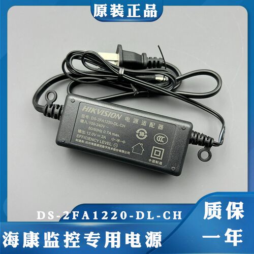 海康威视DS-2FA1220-DL-CH DC12V监控摄像机带线电源原装原厂正品