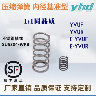 内径基准YVUR UF E-D5 8 10 12 16-L15 20 35 45 50 60压缩弹簧