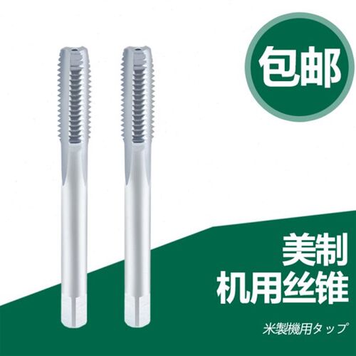 双骏美制机用丝锥直槽1 1/4-12UNF 1 3/8-16 1 7/16-12 1 3/4-8UN