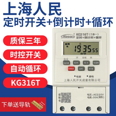 上海人民微电脑时控开 关kg316t时间控制器广告灯自动电源循