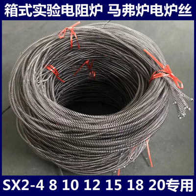 箱式实验马弗炉电炉丝电热丝高温电阻丝发热丝SX2-4 8 10 12 15KW