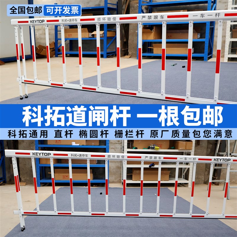 科拓道闸栏杆智能停车道闸杆小区门岗智慧停车升降拦车收费起落杆