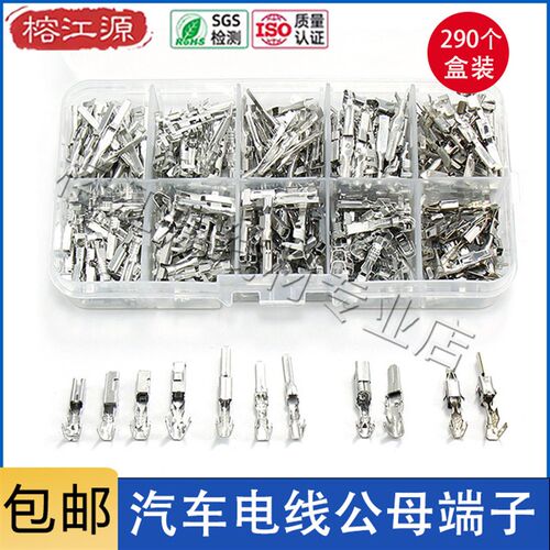 连接器290PCS盒装 1-3.5mm黄铜/非绝缘汽车电线公母压接销端子