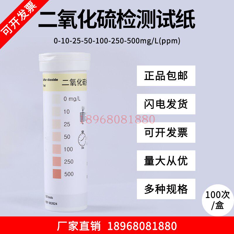 二氧化硫检测试纸测定海鲜含硫量水产品干货硫磺残留浓度快速分析