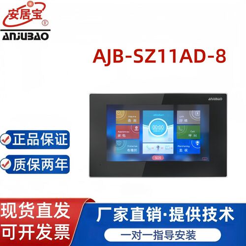 安居宝室内门铃AJB-SZ11AD-8可视对讲分机数字屏智能终端