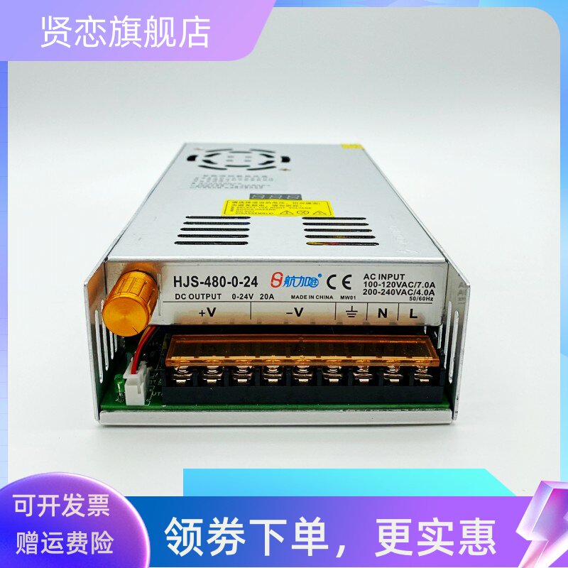 数显可调电源0-24V20A可调稳压直流480W开关电源航加HJS-480-0-24