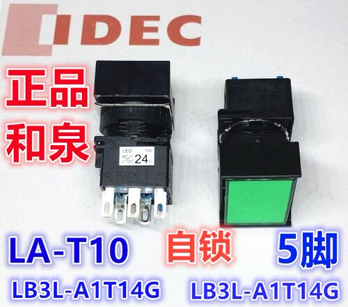 IDEC和泉LB3L-A1T14G A1T14W A1T14R自锁按钮开关LA-T10红绿白色
