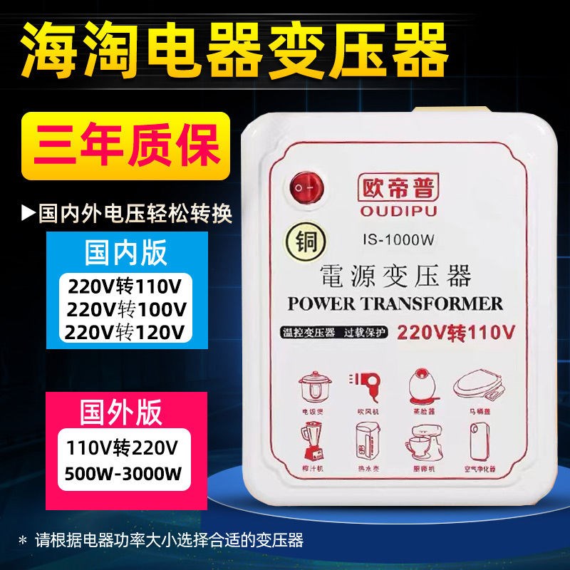 欧帝普变压器转换器220v转110v100V120V 110v转220v美国日本电压