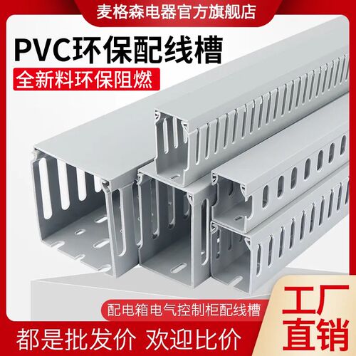 PVC线槽塑料明装配电柜走线槽电线电箱布线槽灰色工业阻燃环保