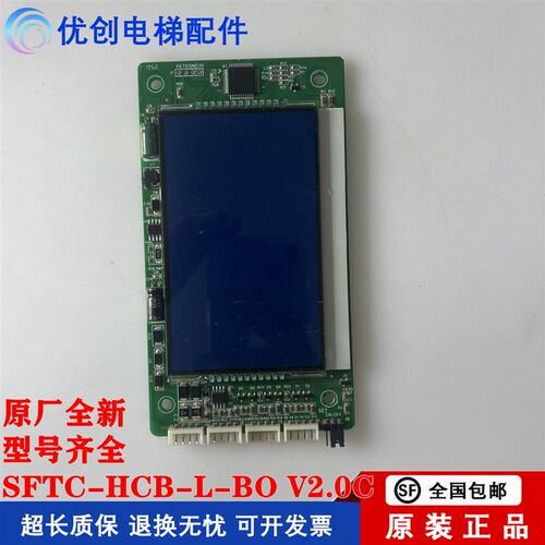 林肯电梯配件液晶外呼显示板SFTC-HCB-L-BO V2.0C原装现货质保1年