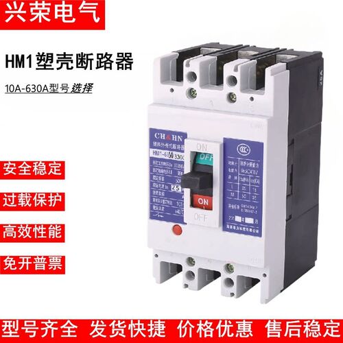 浙江海诺塑壳断路器HM1-63L/M-3P/4P-10A32A63A100A250A400A630A