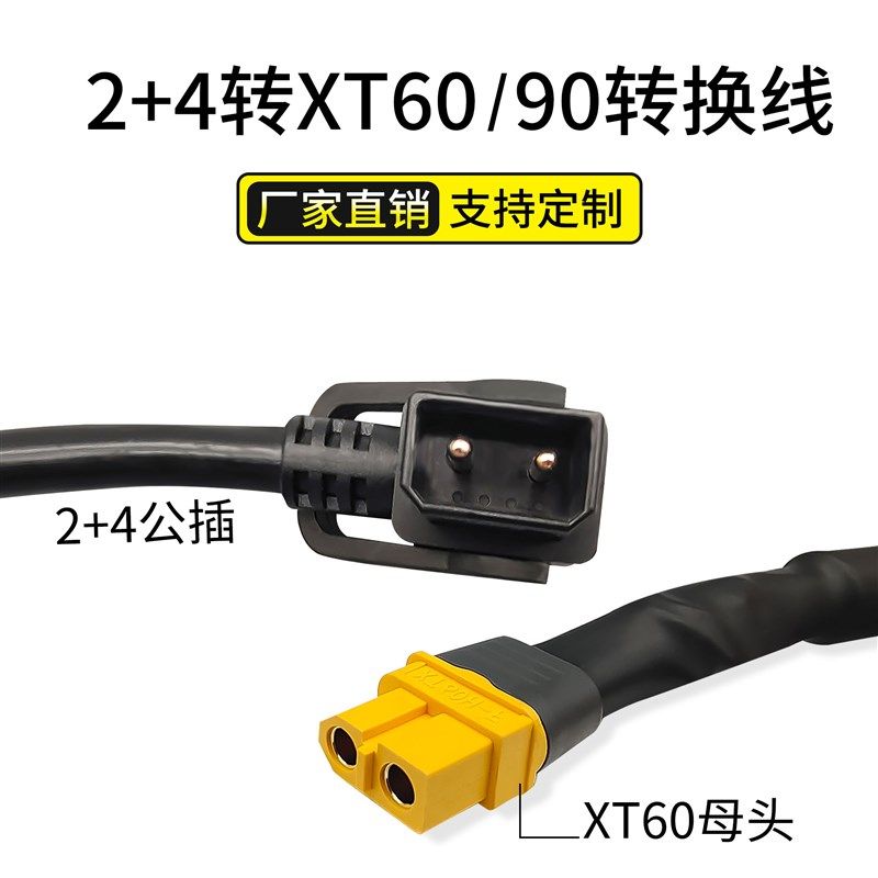 转换线2+4电动车锂电池品字公头转XT60/90航模公母对接插头转接线图片