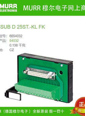 MURR6654032替代穆尔54032 SUB-D公头25芯螺钉端子125V 2A全新原