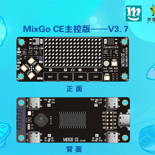 齐道 MixGo CE开发板 图形化编程 米思齐mixly