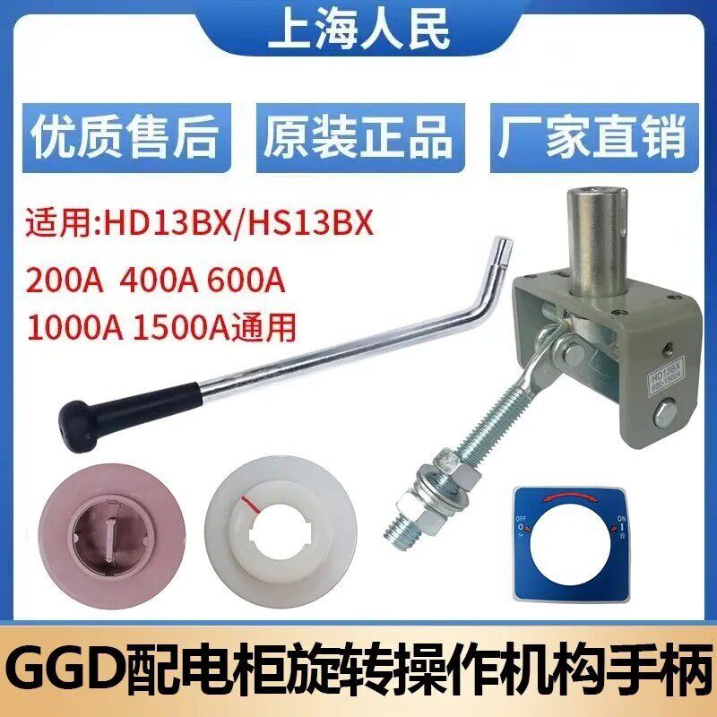 HD13BX HS13BX刀开关旋转式操作机构手柄刀闸拉杆手柄配电柜配件